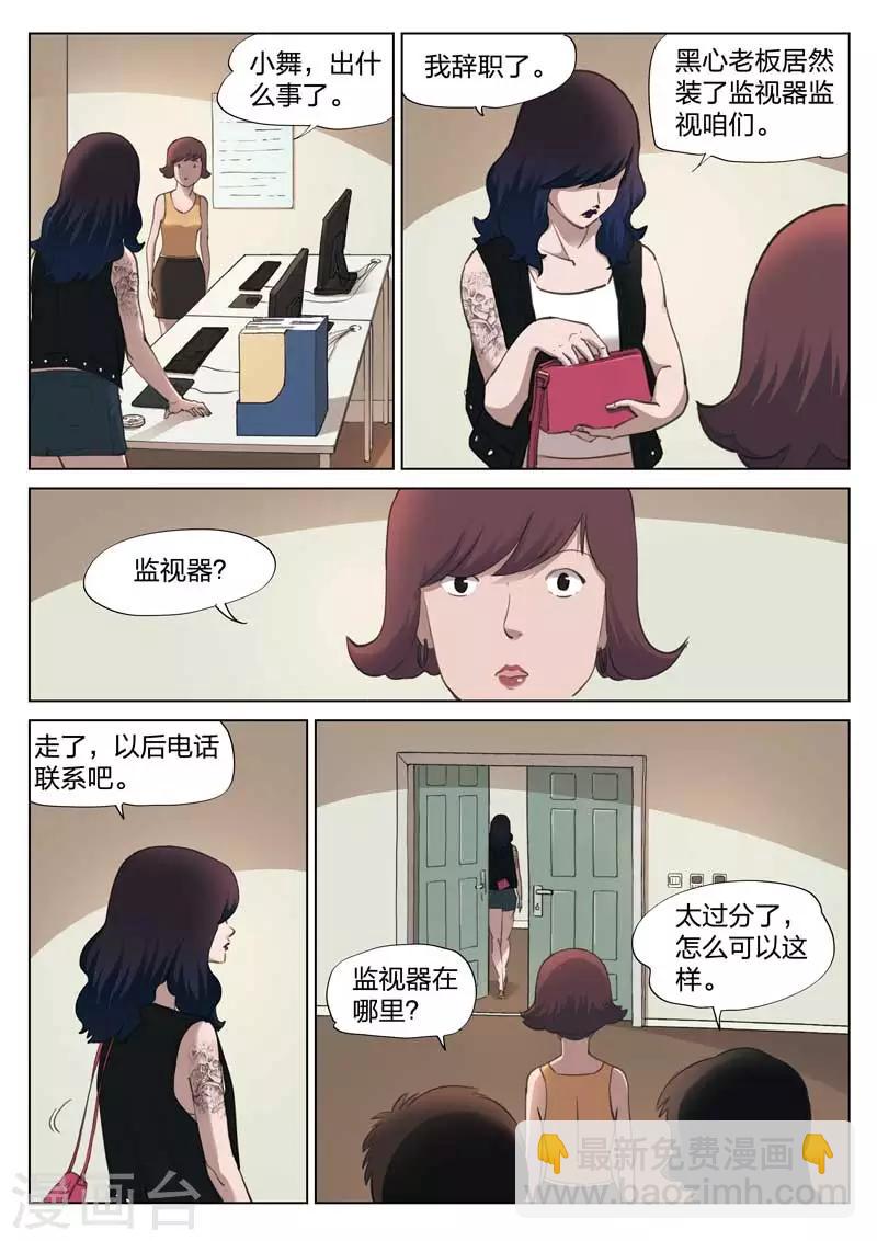 詭水疑雲 - 第135話 粉絲2 - 2