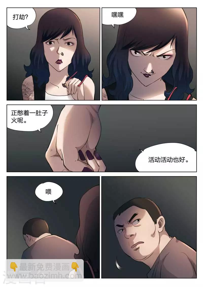 詭水疑雲 - 第135話 粉絲2 - 4