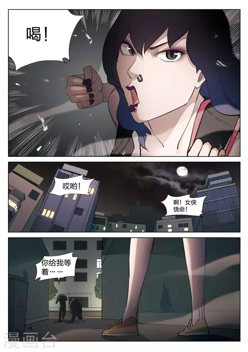 詭水疑雲 - 第135話 粉絲2 - 1