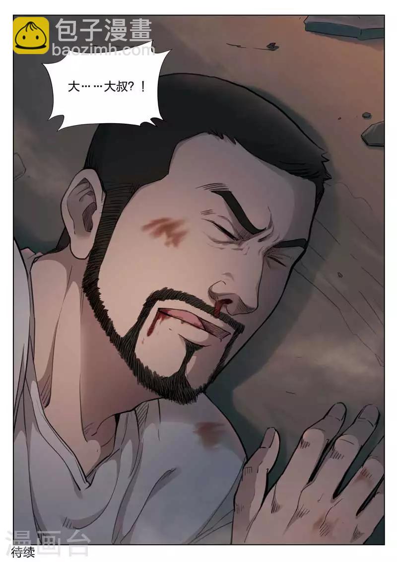 詭水疑雲 - 第135話 粉絲2 - 3