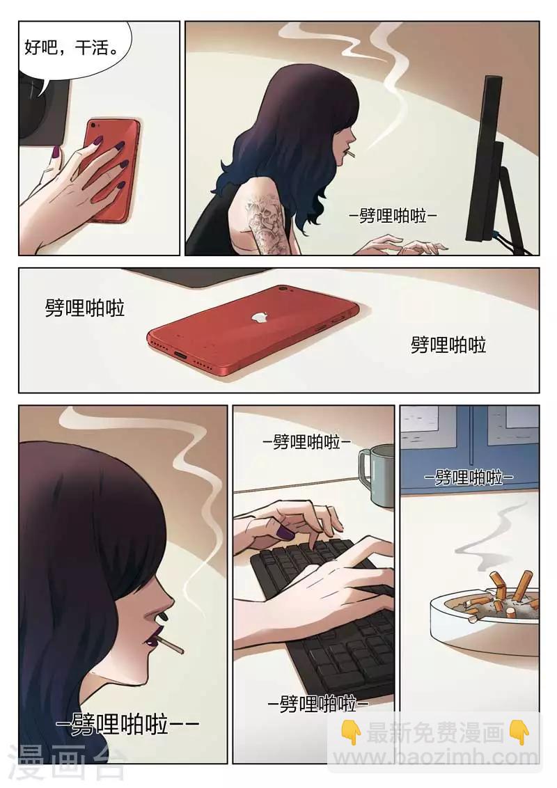 詭水疑雲 - 第135話 粉絲2 - 1