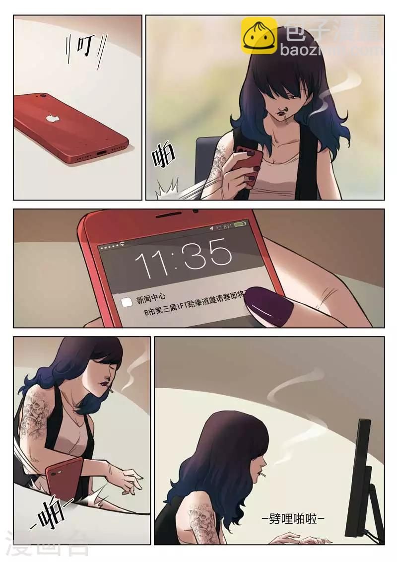 詭水疑雲 - 第135話 粉絲2 - 2