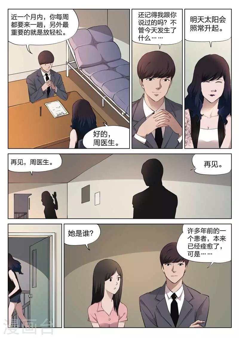 詭水疑雲 - 第137話 粉絲4 - 2