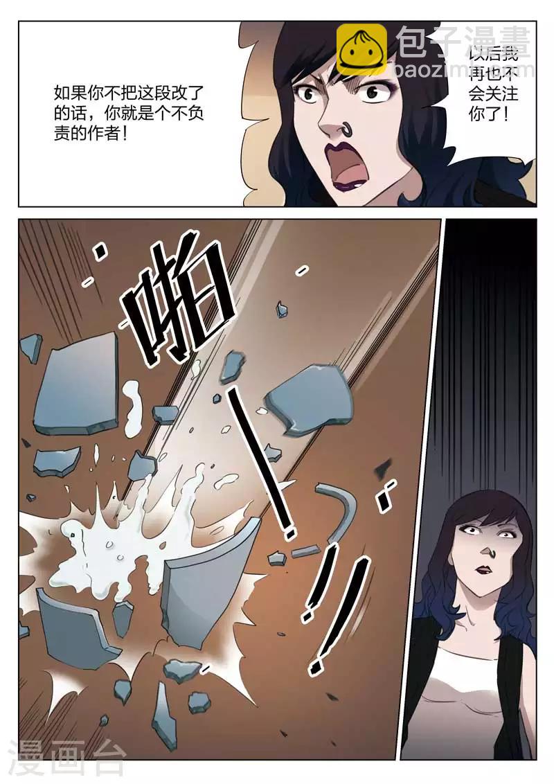 詭水疑雲 - 第137話 粉絲4 - 4