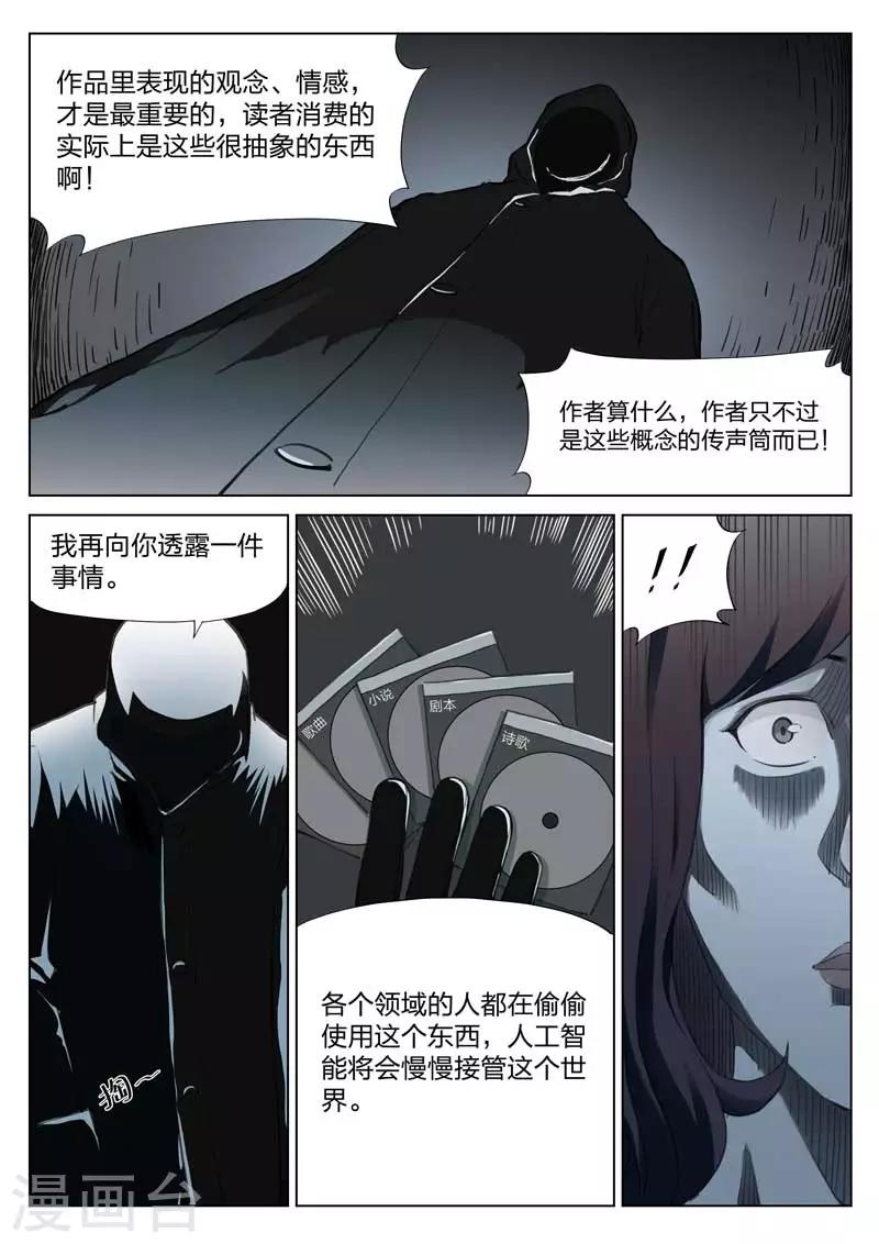 詭水疑雲 - 第139話 粉絲6 - 5