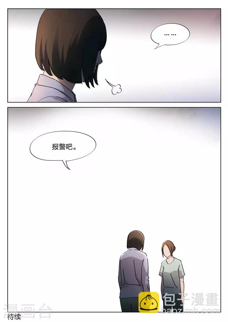 詭水疑雲 - 第141話 配陰婚2 - 3