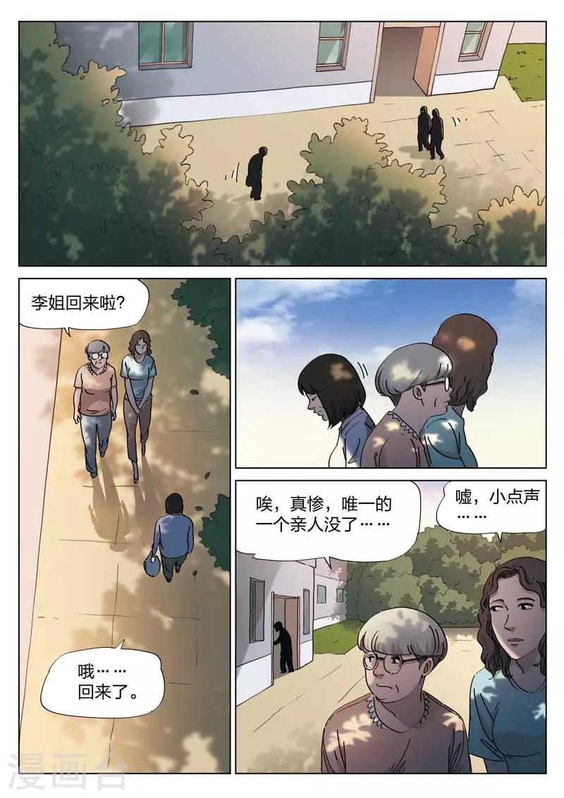 詭水疑雲 - 第141話 配陰婚2 - 2