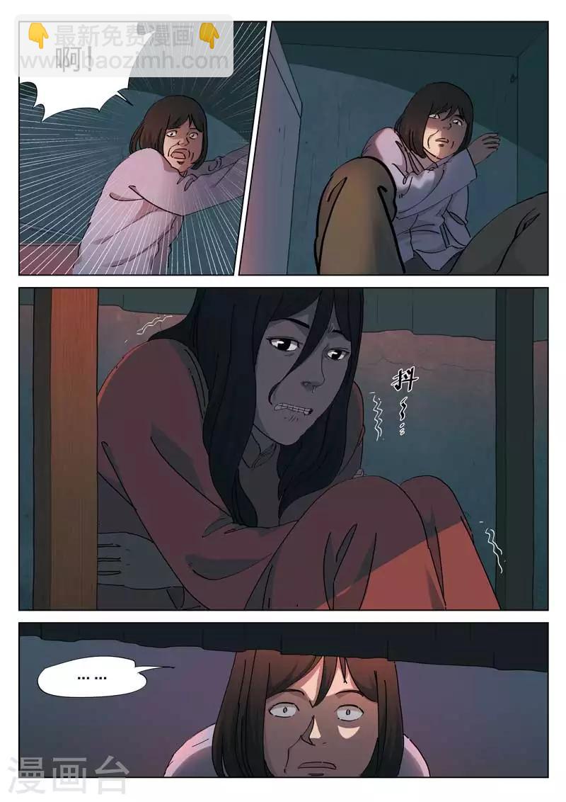 詭水疑雲 - 第141話 配陰婚2 - 1