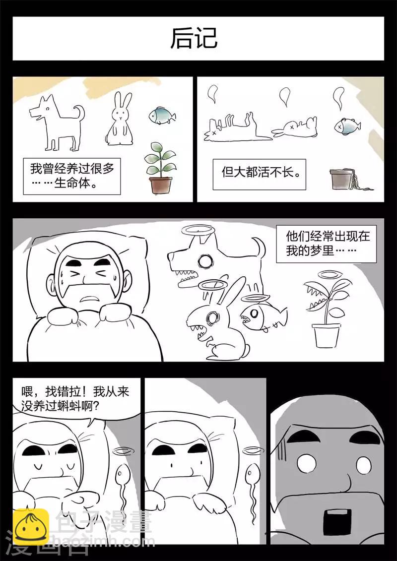 詭水疑雲 - 番外3  寄生人2 - 1