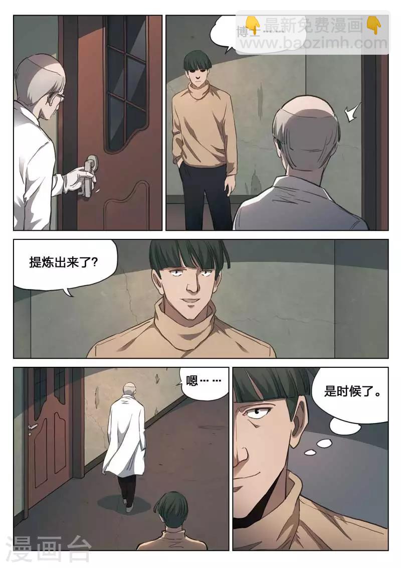 詭水疑雲 - 第156話 修羅場14 - 1