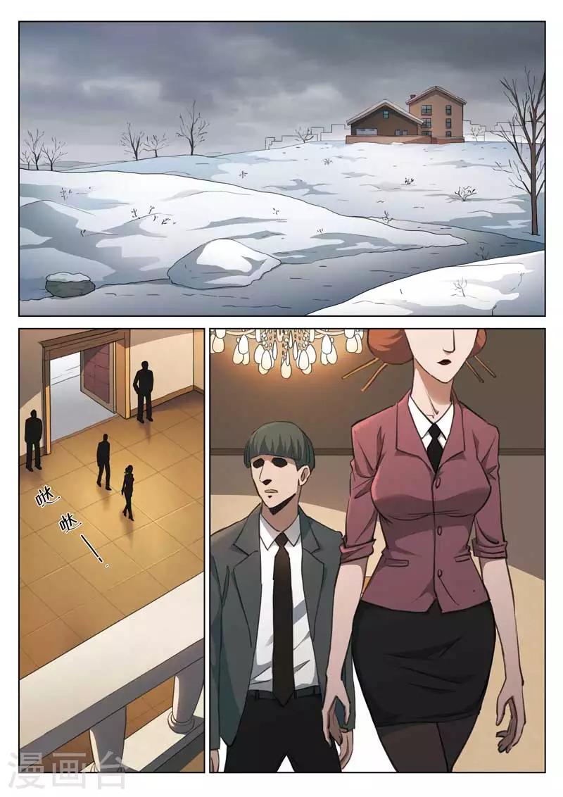 詭水疑雲 - 第156話 修羅場14 - 2