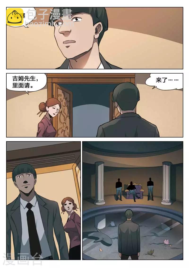 詭水疑雲 - 第156話 修羅場14 - 3