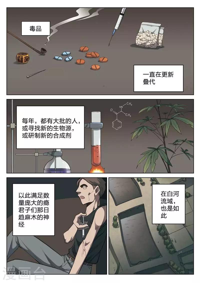 詭水疑雲 - 第156話 修羅場14 - 2