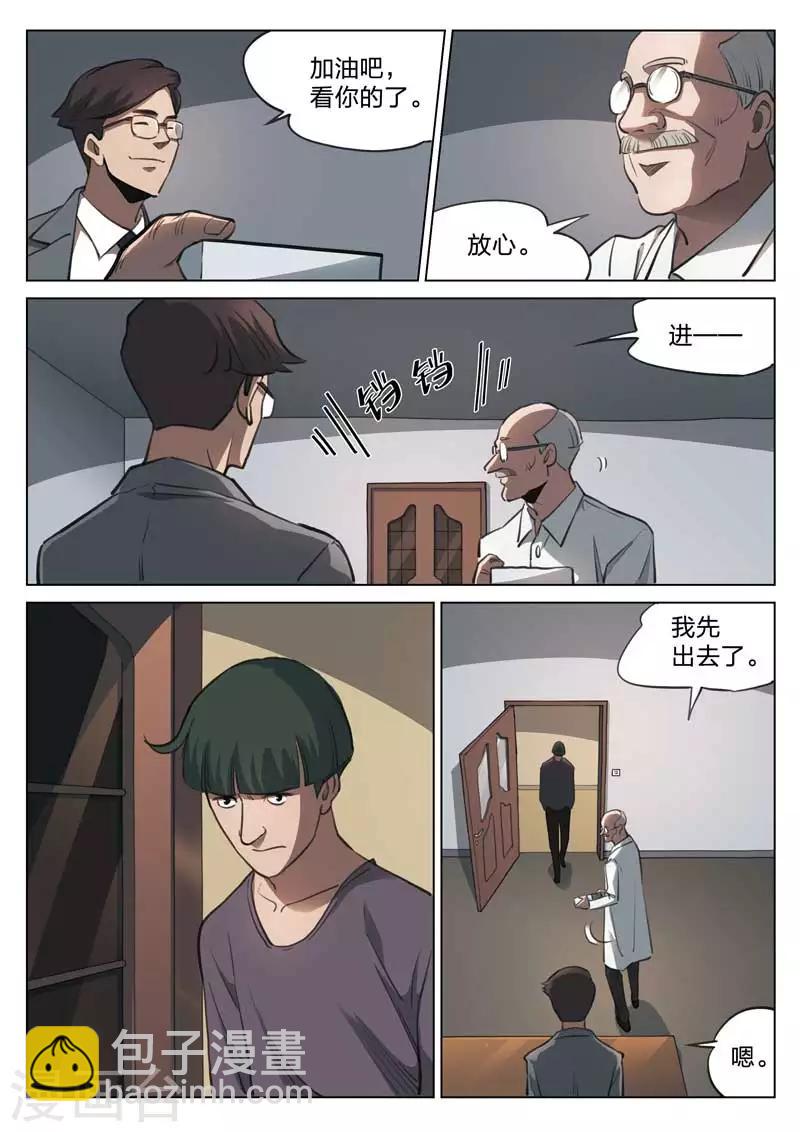 詭水疑雲 - 第156話 修羅場14 - 1