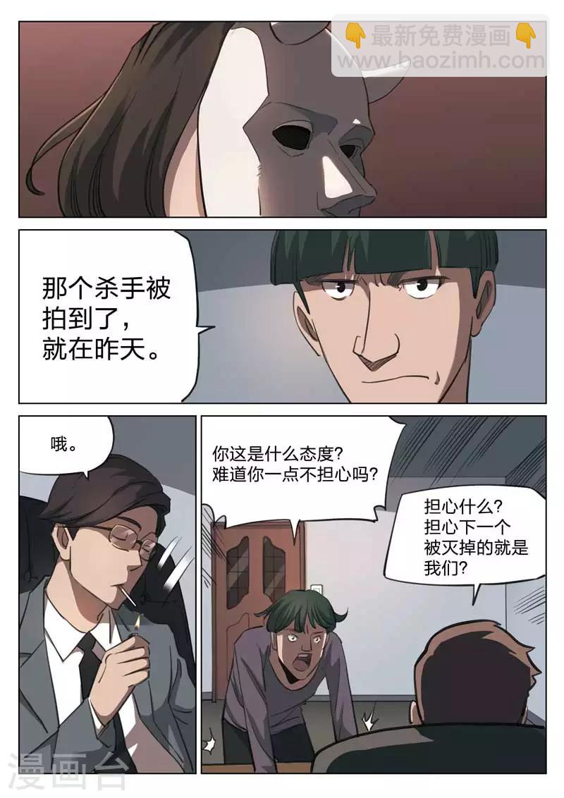 詭水疑雲 - 第156話 修羅場14 - 3