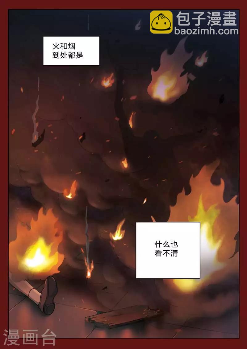 詭水疑雲 - 第160話 修羅場18 - 2