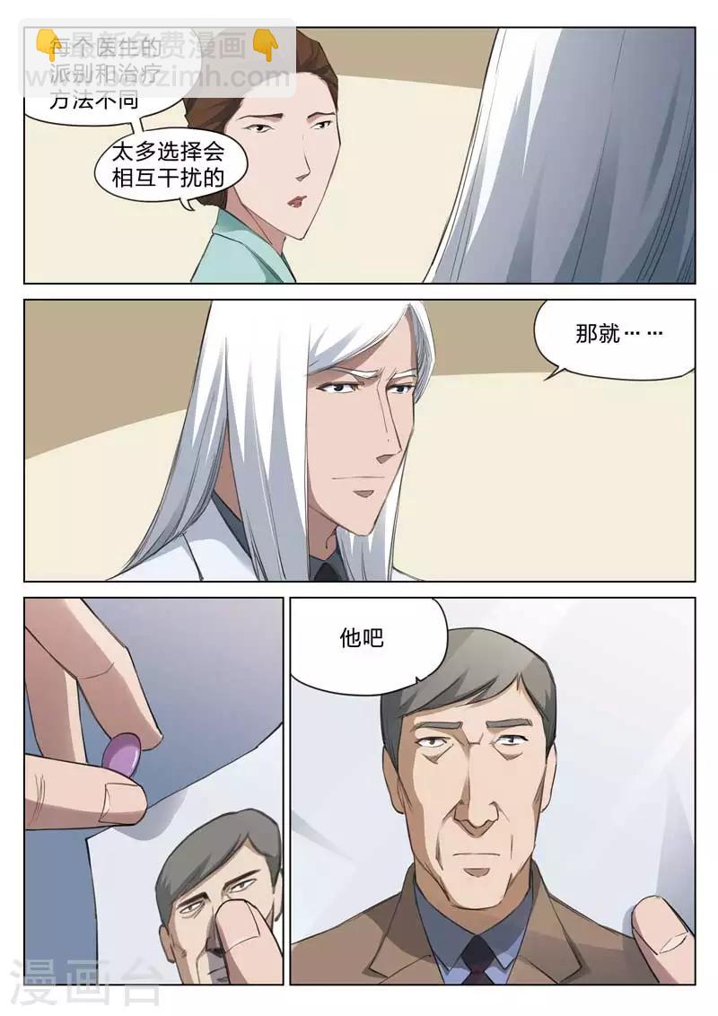 詭水疑雲 - 第166話 修羅場24 - 1