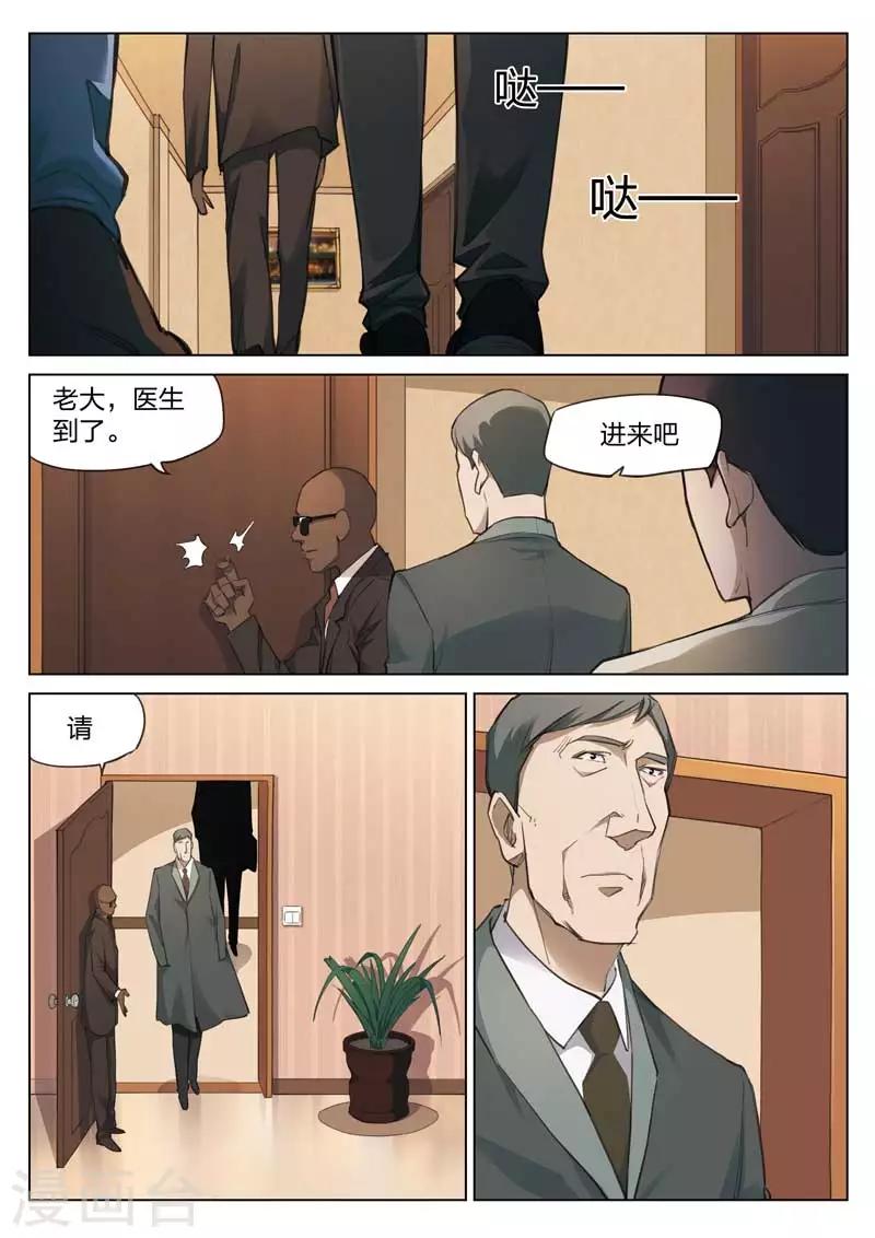 詭水疑雲 - 第166話 修羅場24 - 3