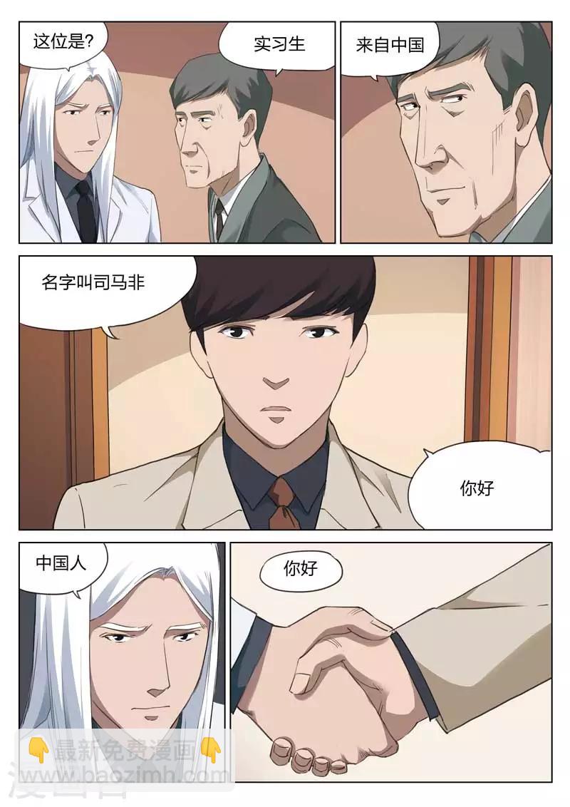 詭水疑雲 - 第166話 修羅場24 - 5