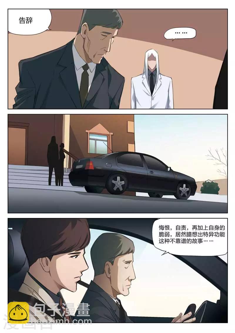 詭水疑雲 - 第166話 修羅場24 - 4