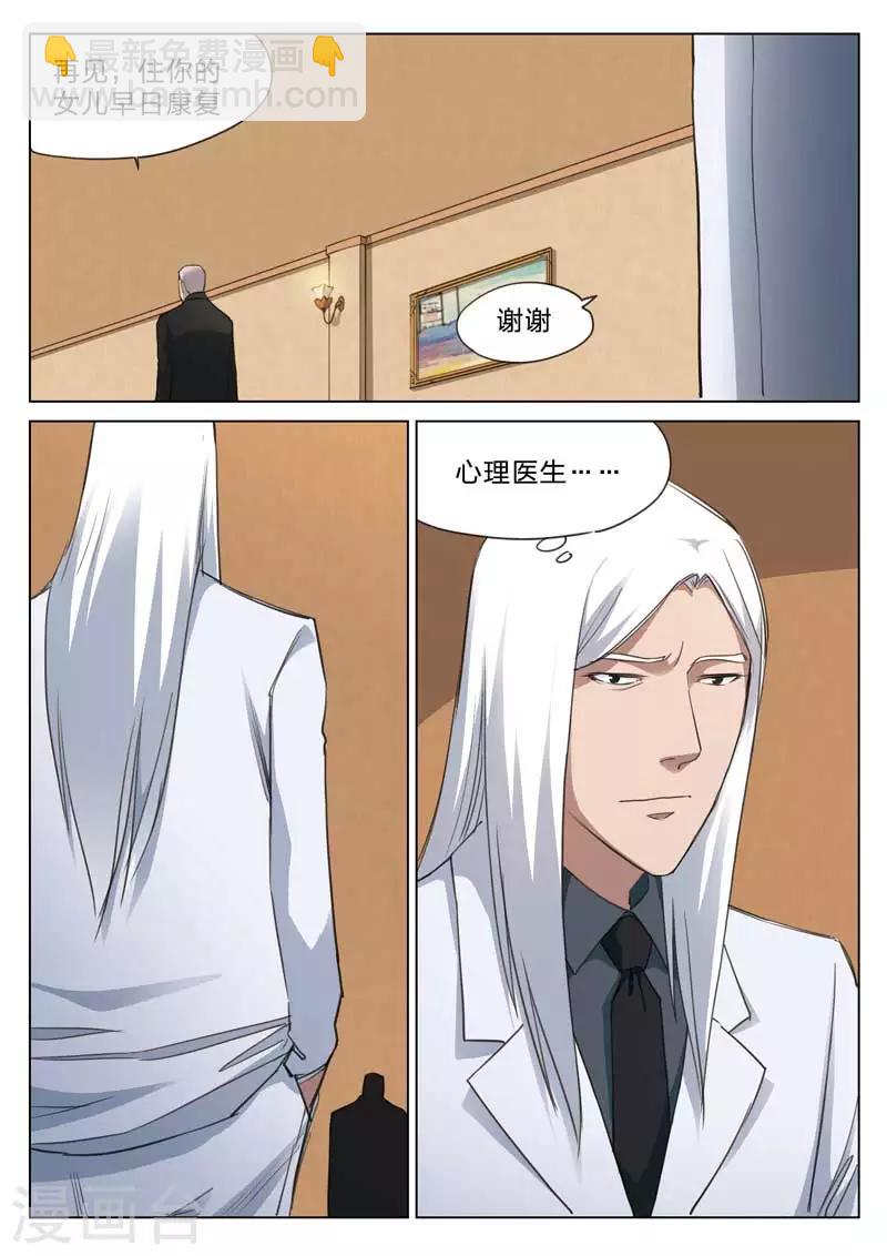 詭水疑雲 - 第166話 修羅場24 - 5