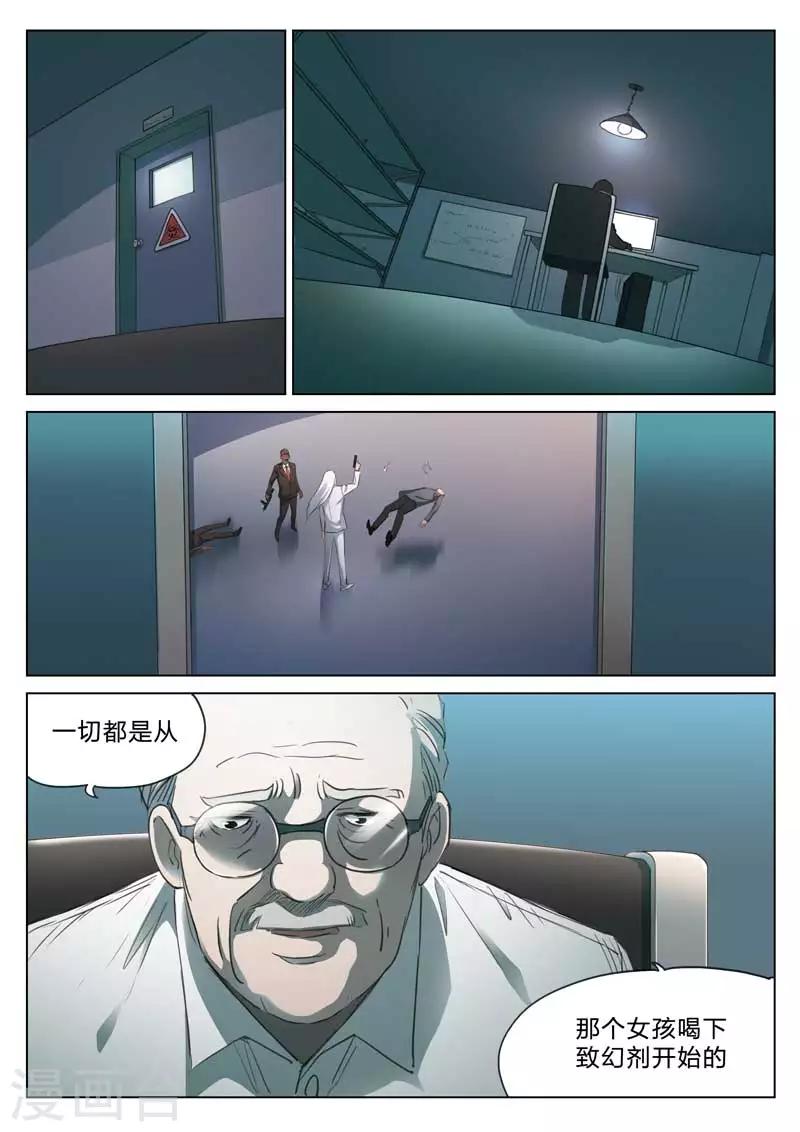 詭水疑雲 - 第166話 修羅場24 - 2