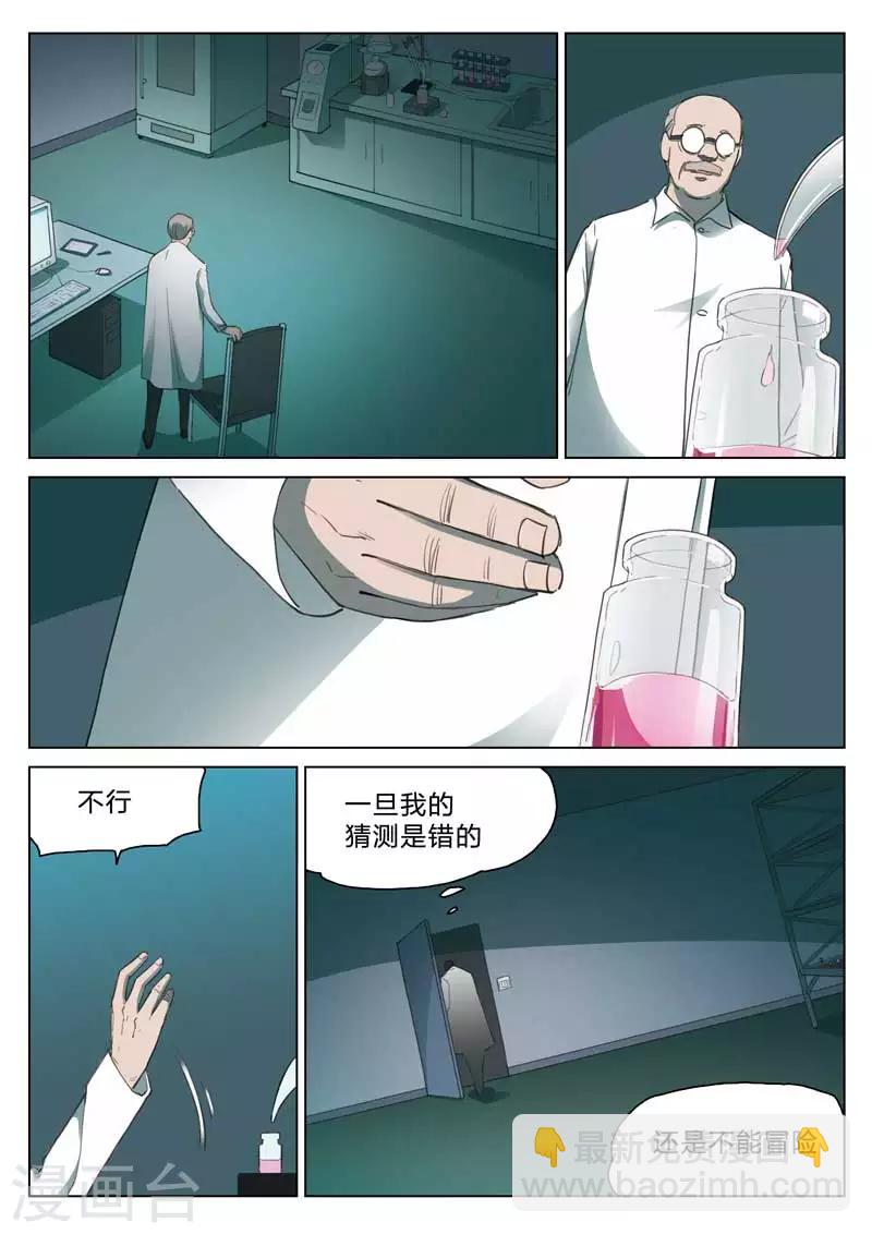 詭水疑雲 - 第166話 修羅場24 - 4