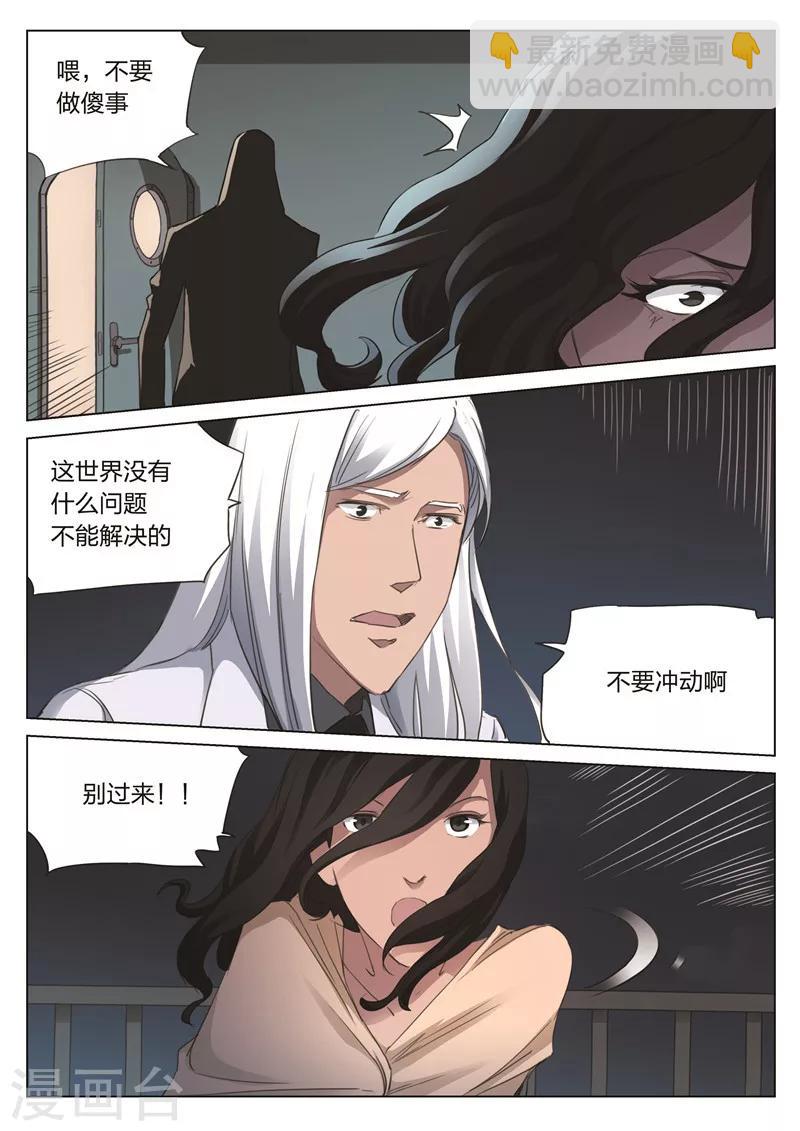 詭水疑雲 - 第170話 修羅場28 - 3