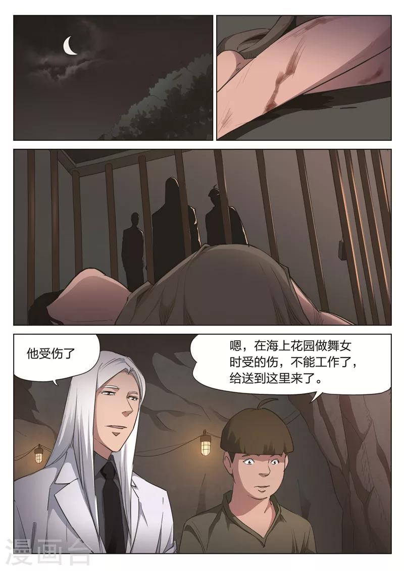 诡水疑云 - 第170话 修罗场28 - 2