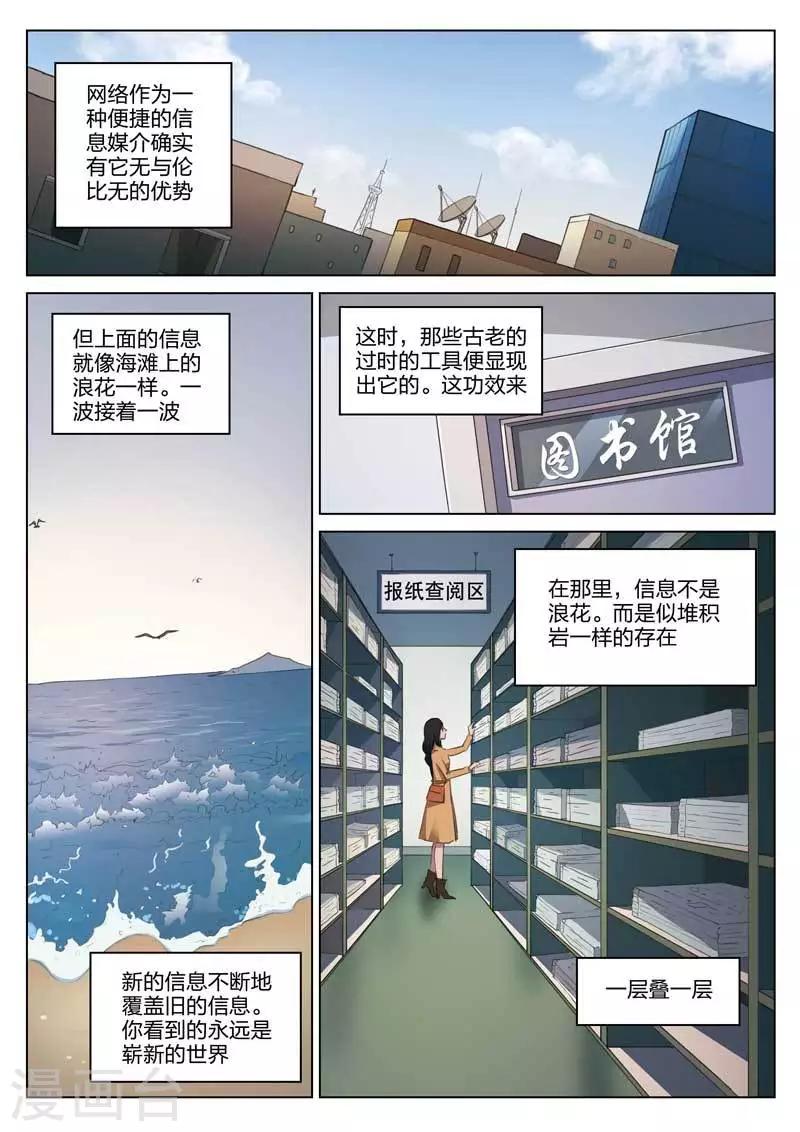 詭水疑雲 - 第178話 修羅場36 - 3