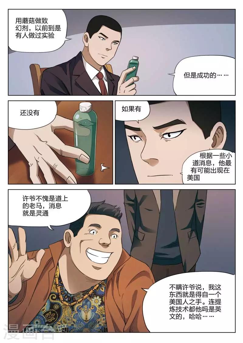 诡水疑云 - 第180话 修罗场38 - 1