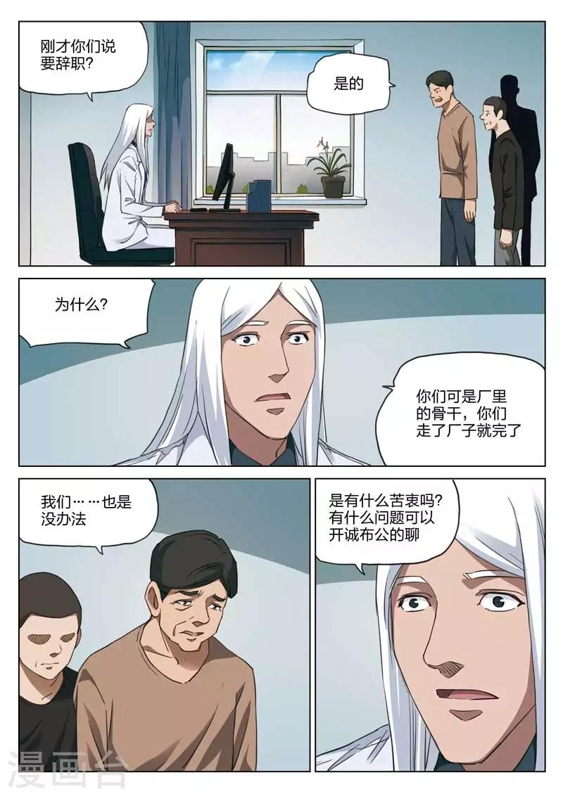 诡水疑云 - 第184话 修罗场42 - 2