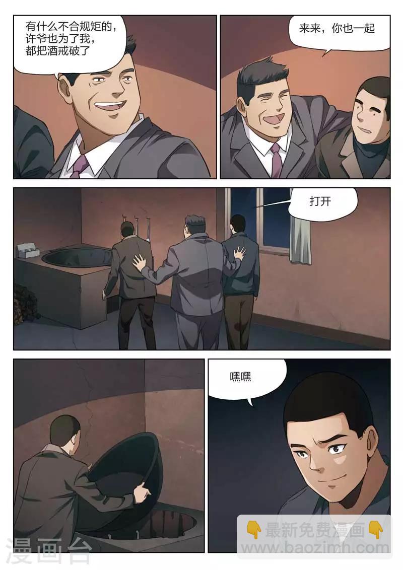 詭水疑雲 - 第186話 修羅場44 - 3