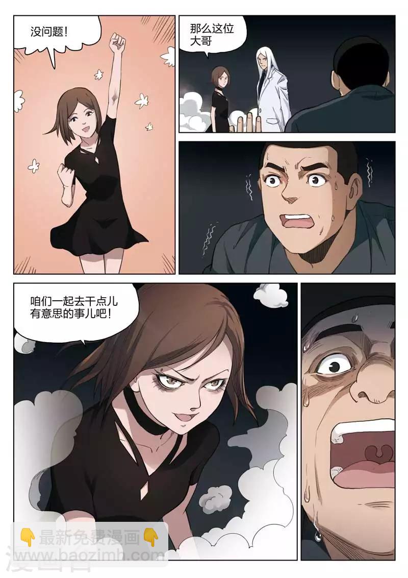 詭水疑雲 - 第186話 修羅場44 - 1