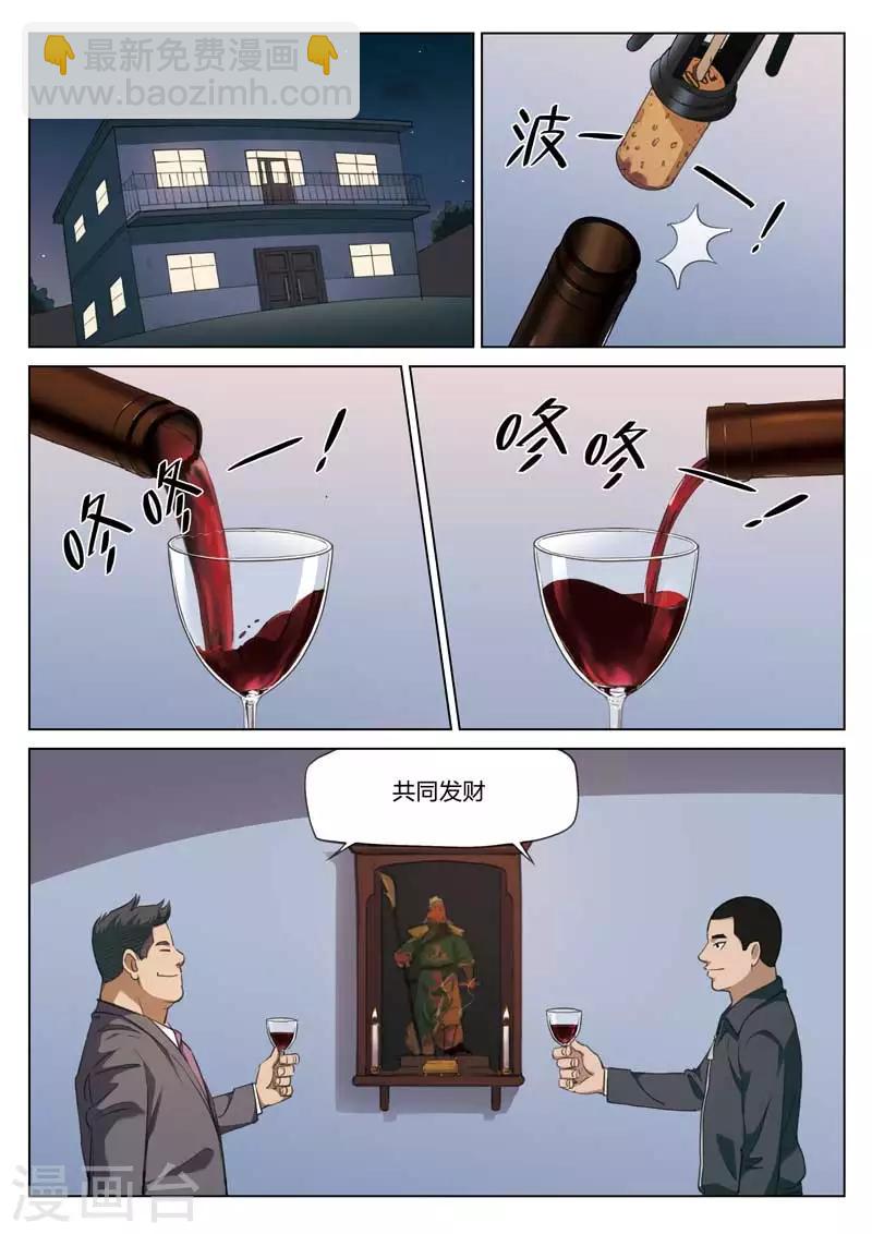 詭水疑雲 - 第186話 修羅場44 - 2