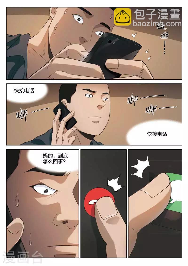 詭水疑雲 - 第188話 修羅場46 - 1