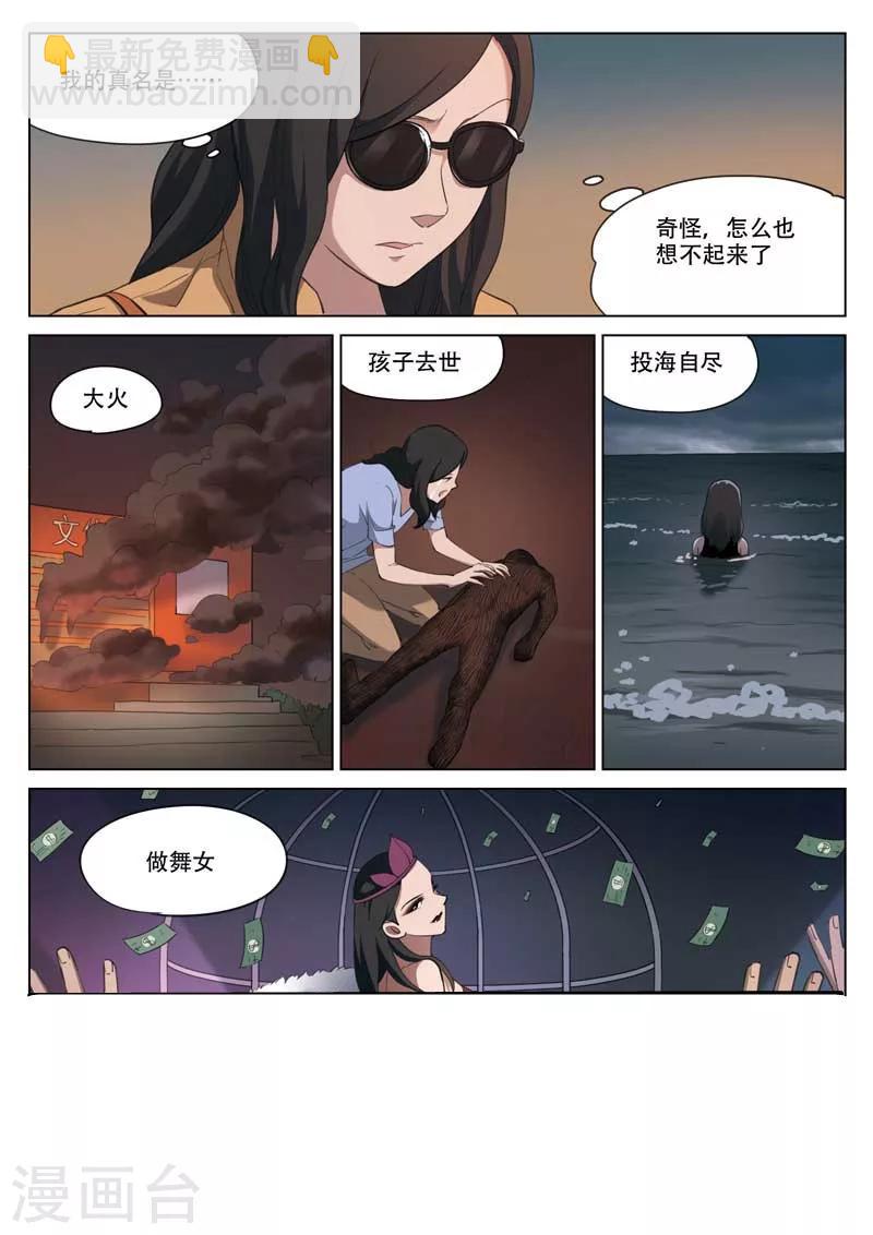 詭水疑雲 - 第194話 修羅場52 - 2