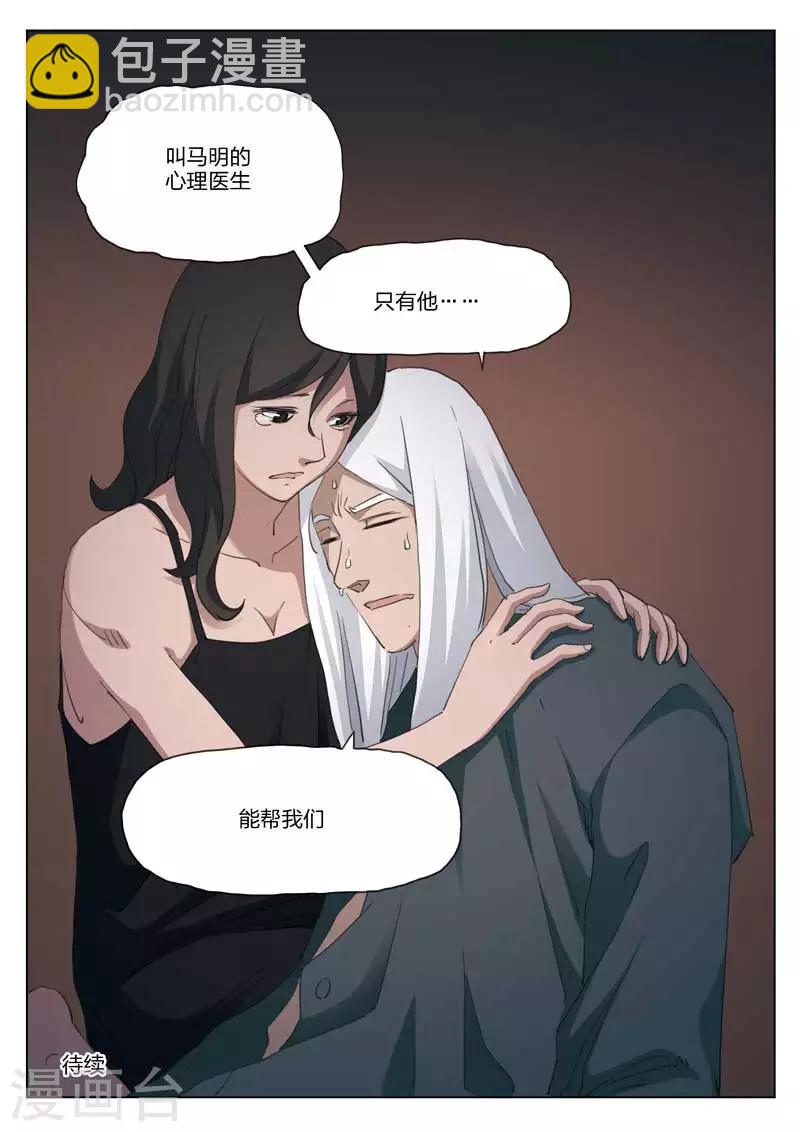 詭水疑雲 - 第198話 修羅場56 - 1