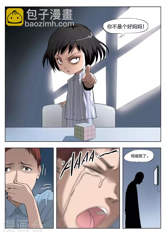 詭水疑雲 - 第21話 童話19 - 5