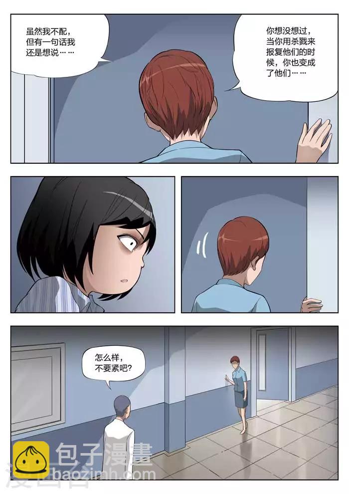 詭水疑雲 - 第21話 童話19 - 5