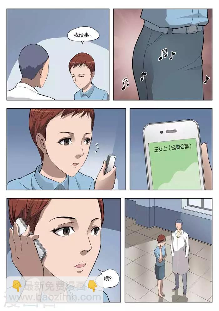 詭水疑雲 - 第21話 童話19 - 1