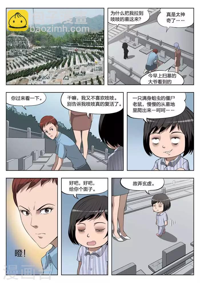 詭水疑雲 - 第21話 童話19 - 2