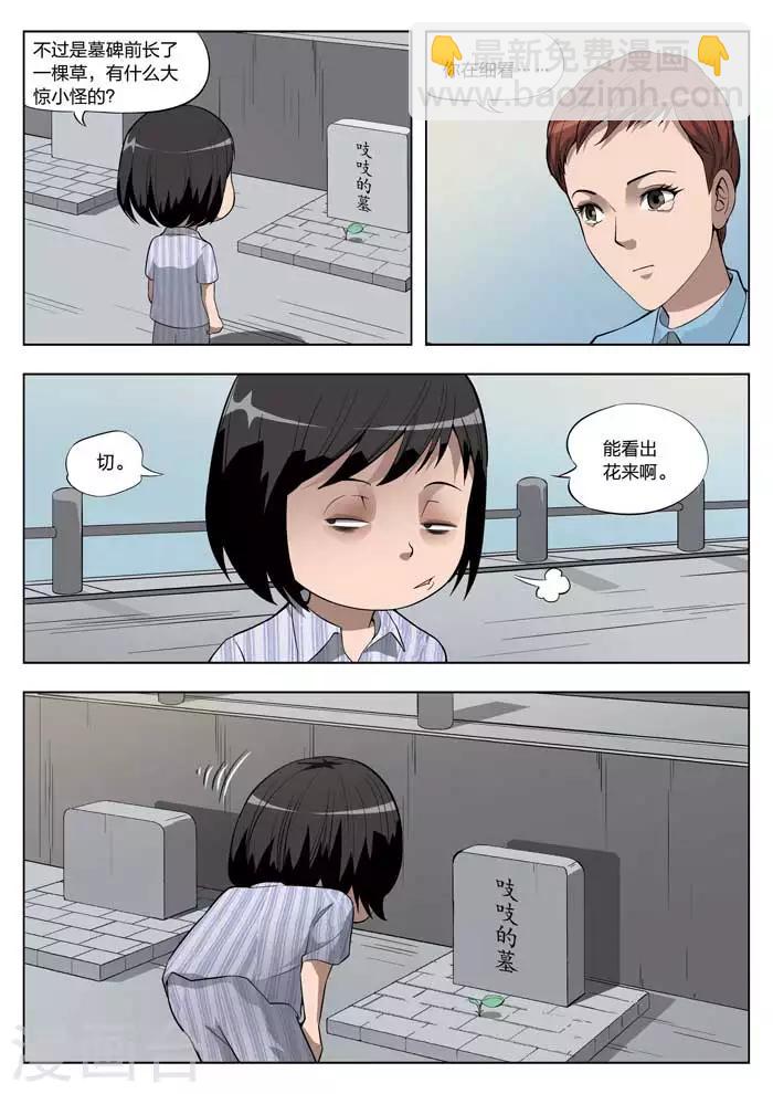 詭水疑雲 - 第21話 童話19 - 3