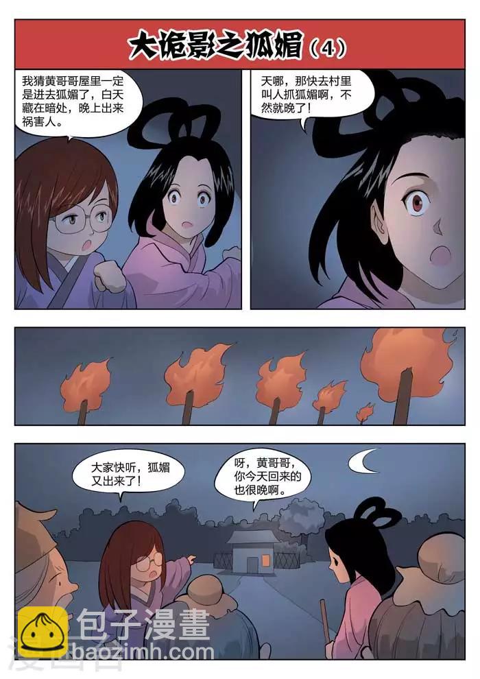 詭水疑雲 - 第21話 童話19 - 1