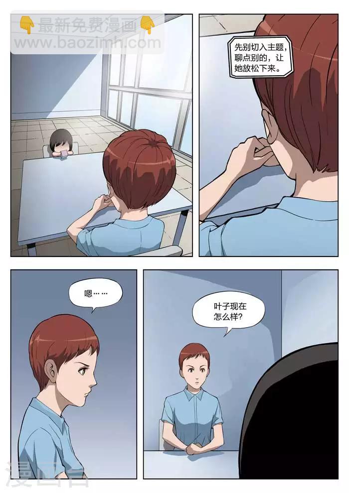 詭水疑雲 - 第21話 童話19 - 4