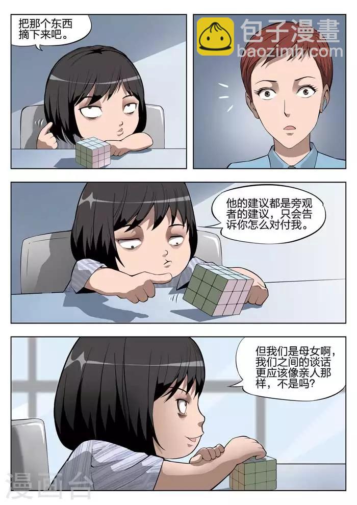 詭水疑雲 - 第21話 童話19 - 1