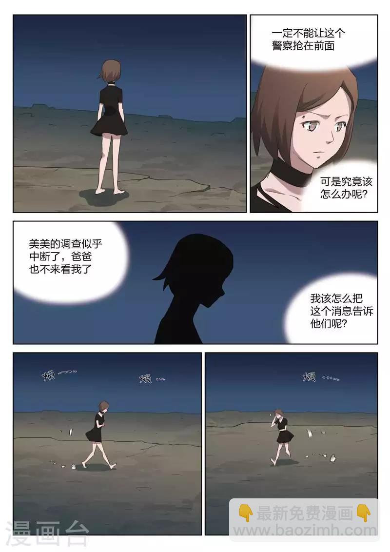 詭水疑雲 - 第208話 修羅場66 - 1