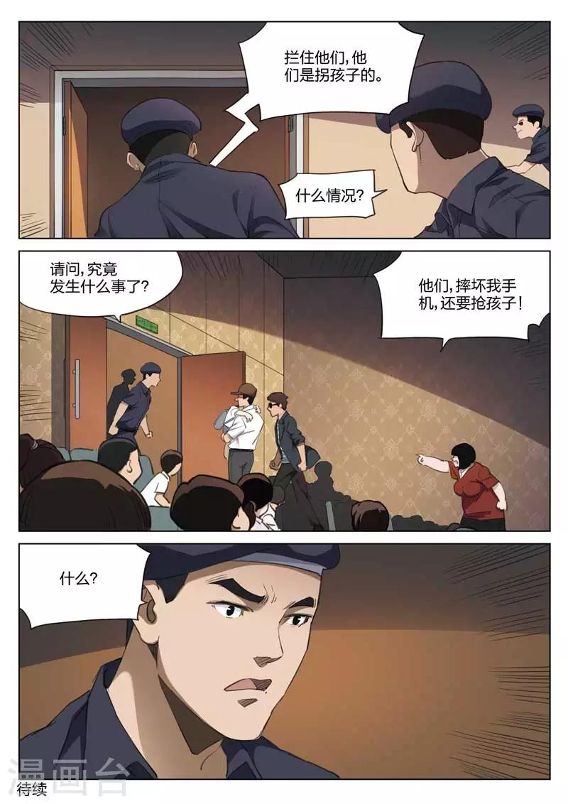 诡水疑云 - 第210话 修罗场68 - 3