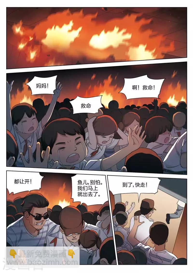 詭水疑雲 - 第212話 修羅場70 - 2