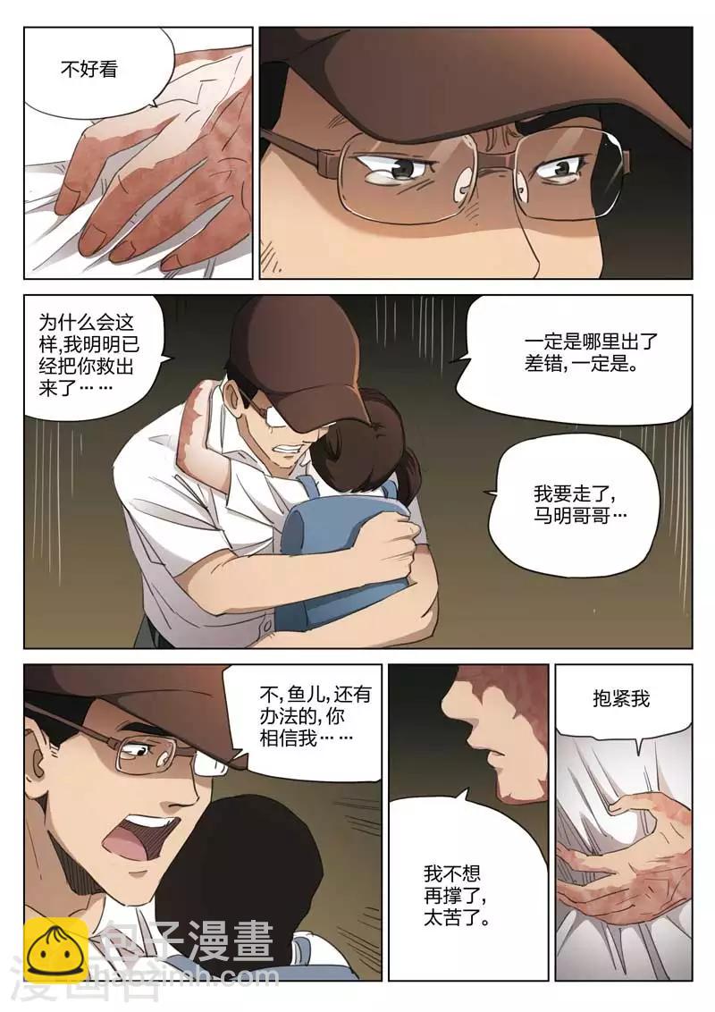 詭水疑雲 - 第212話 修羅場70 - 1